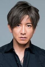 木村拓哉