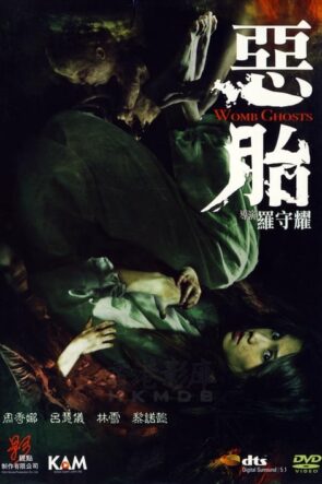 惡胎 izle (2010)