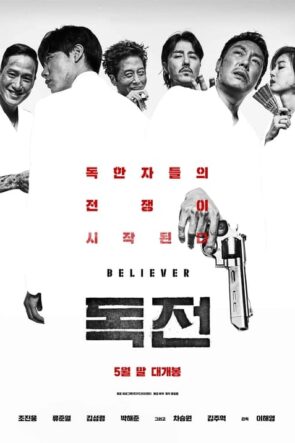 독전 izle (2018)