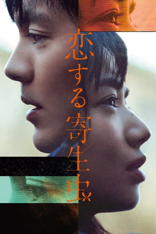 ベイビーわるきゅーれ izle (2021)