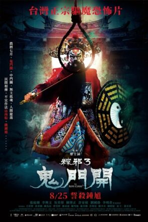 粽邪3：鬼門開 izle (2023)