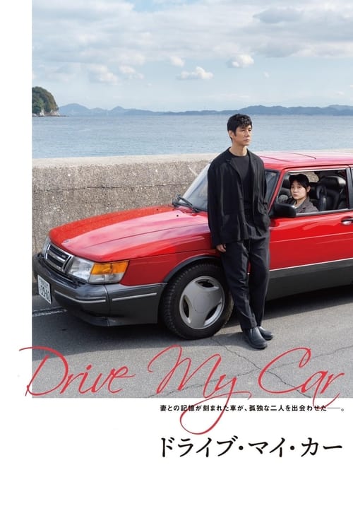 Drive My Car izle (2021)