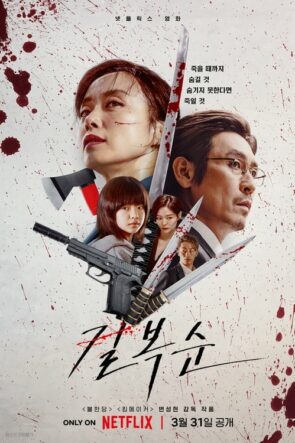 Kill Boksoon izle (2023)