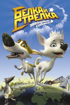 Space Dogs 3D izle (2010)