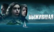 Tehlikeli Sular izle (2023)