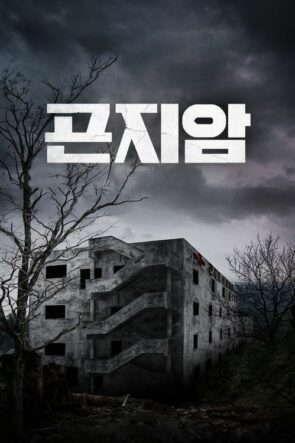 Gonjiam Perili İltica izle (2018)