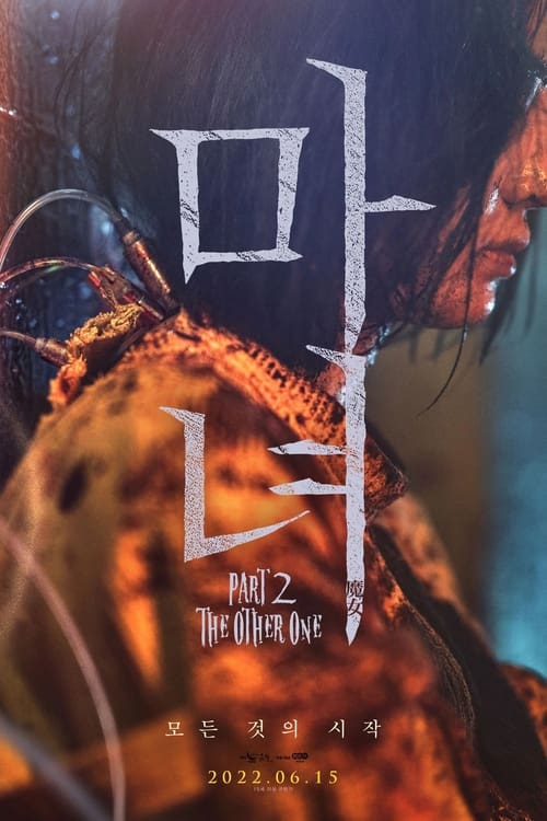 The Witch Part II: Diğeri izle (2022)